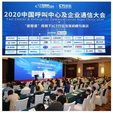 信創(chuàng)技術(shù)服務(wù)產(chǎn)業(yè)發(fā)展，東進技術(shù)亮相2020中國呼叫中心及企業(yè)通信大會