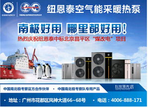 空氣能采暖技術(shù)崛起，紐恩泰極地品質(zhì)引領(lǐng)行業(yè)變革