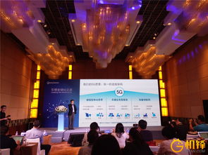 5G物聯技術展望 高通連接技術轉讓峰會現場圖鑒