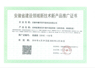 安徽省建設(shè)領(lǐng)域新技術(shù)新產(chǎn)品推廣證書的實(shí)踐與價(jià)值