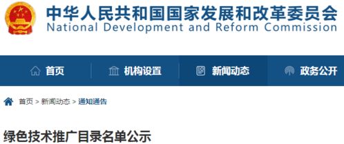 鋼鐵行業(yè)低碳轉(zhuǎn)型提速 多個(gè)項(xiàng)目入選發(fā)改委綠色技術(shù)推廣目錄，技術(shù)成果走向產(chǎn)業(yè)化新階段